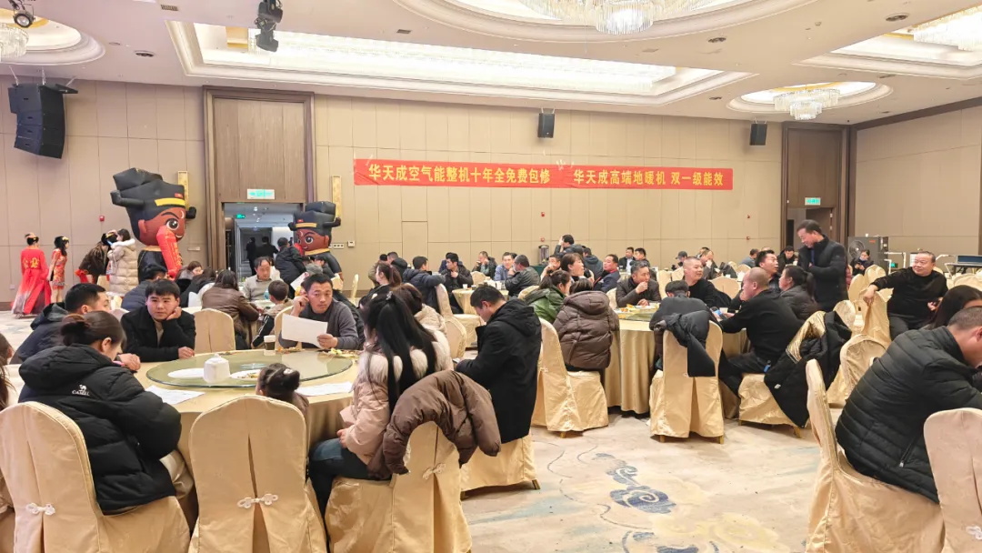 華天成(cheng)邯鄲運營(ying)中(zhong)心年(nian)會：辭舊迎新(xin)，共繪 2025 新(xin)藍圖！